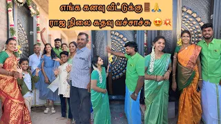 எங்க கனவு வீட்டுக்கு 🚪 ராஜ நிலை கதவு வச்சாச்சு 😍💥🫂🥰♥️😘🤩ஜெய்சுட்டோம் 🙏🤗கடவுளுக்கு நன்றி ✨