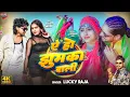 Lagu #Video - ऐ हो झुमका वाली | Lucky Raja | Ft. #Tiger_Yadav \u0026 Aishwarya Jha | New Bhojpuri Song 2025