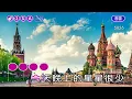 味道~辛曉琪~女A調~伴奏~導唱丙