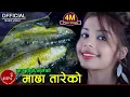 Download Lagu New Nepali Comedy Lok Dohori || Machha Tareko - Bhojraj Kafle \u0026 Kabya Acharya