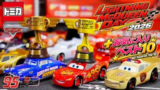【カーズトミカ】新商品！ピストン・カップ付きライトニング・マックィーンを開封！ドック・ハドソン版とトロフィーの違いを検証＆お気に入りベスト10も発表！