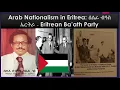 Lagu Arab Nationalism in Eritrea: ሰልፊ ብዓስ ኤርትራ - Eritrean Ba’ath Party