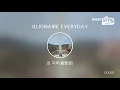 [everysing] ILLIONAIRE EVERYDAY