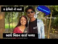 Lagu આજે મળ્યા મિલન ભાઈ | the ફેમેલી ની વાતો 💬 | Special Meet vlog