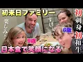 Download Lagu 初来日の外国人家族がはじめて食す日本食で大盛り上がり！お子さまたちを唸らせた日本食はどれ？