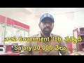 I got a Government Job salary 30 000 thousand