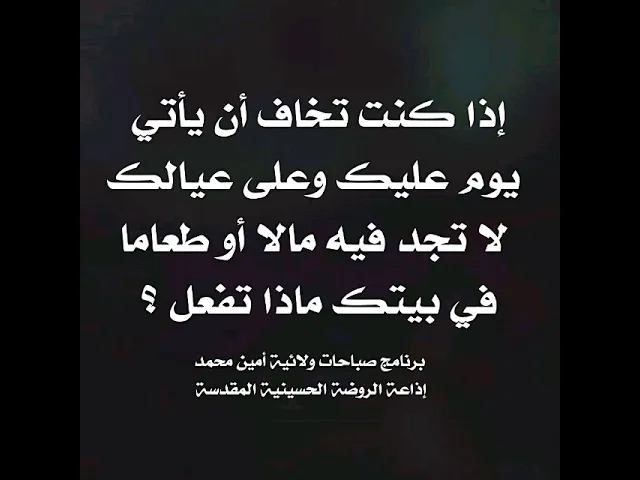 ⁣جرّب ولا تشك كي تأمن أنت وأهلك من العوز والفقر والجوع وسط هذه الظروف الصعبة .