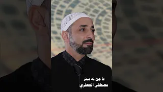 يا من له ستر   ألبوم رقم      مصطفى الجعفري                     دندنها