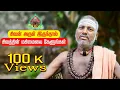 Download Lagu சிவ தாமோதரன் ஐயா சிறப்பு காணொளி  》 AARURAA MEMBERS INTRO 》 siva dhamodharan ayya speech
