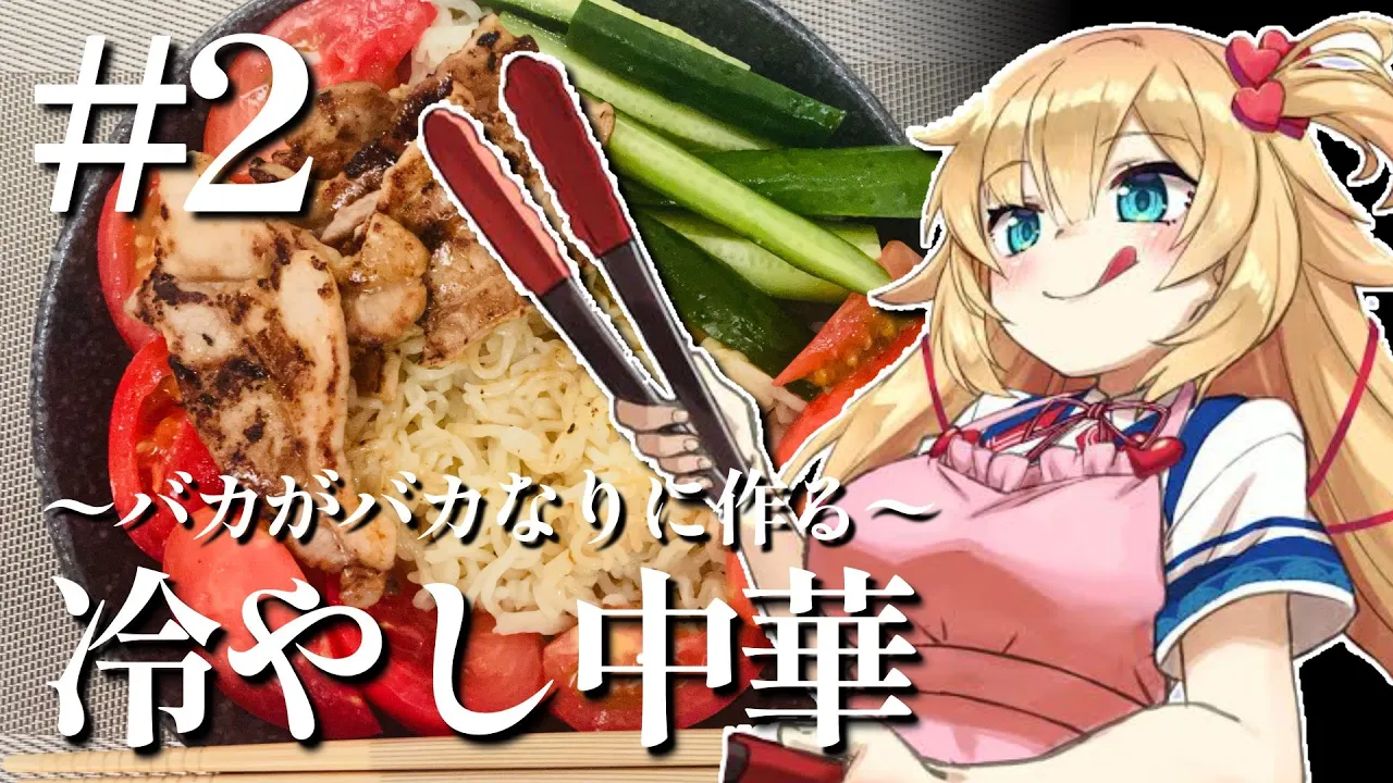 食える飯が作りたい。~第2話~【はあちゃまクッキング・改】