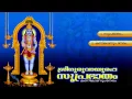 Lagu SREE GURUVAYOORAPPA SUPRABHATHAM | Hindu Devotional Songs Malayalam | Guruvayoorappa Audio jukebox