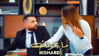 مابخونك ريتشارد                                                دندنها