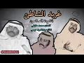 انشوده الصائمون غريد الشاطئ