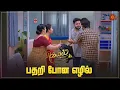 Download Lagu எப்படியோ கயலுக்கு operation நடக்குது 🙏 | Kayal - Semma Scene | 08 Feb 2024 | Sun TV