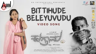 Bittihude Beleyuvudu Video Song |Bheemesh Gowda |Ruthu Chaitra |Ananth Aryan |Lokendra Surya|Kugrama