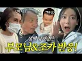 [VLOG] The First Granddaughter in a Large Family👧🏻 (What were the reactions of my parents and nie...