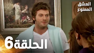 Full HD الحلقة 6 مدبلجة Aşk ı Memnu مسلسل العشق الممنوع 