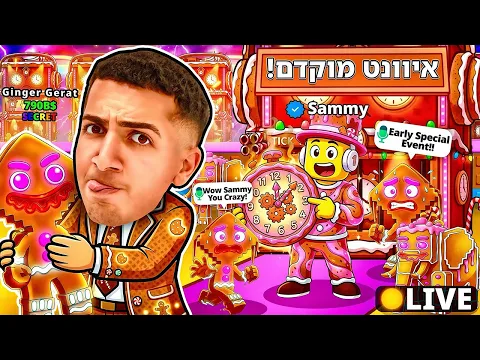 Video Thumbnail: LIVE ROBLOX  | 😱!! צייד הסקאמרים באיוונט ענק ומוקדם