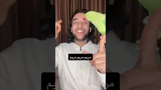 اهداء الى مريم علي فؤاد ببغاء ببغاء يتكلم تريند اكسبلور Funny Comedy ضحك Alifouad 