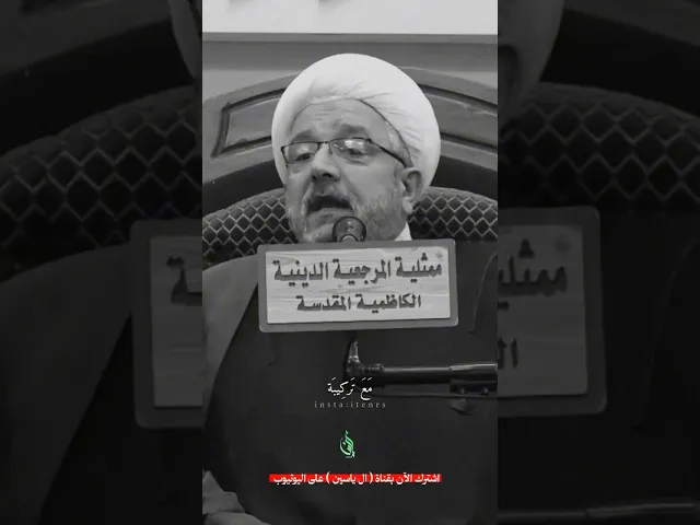 ⁣كيف ستُملأ الأرض قسطاً وعدلاً بوجود إبليس؟#الشيخ_محمد_كنعان #ال_ياسين #الشيخ_القاضي_محمد_كنعان