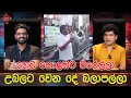 Download Lagu හෙට කොළඹට වරෙල්ලා | උබලට වෙන දේ බලාපල්ලා | CLASIC SUDAA |