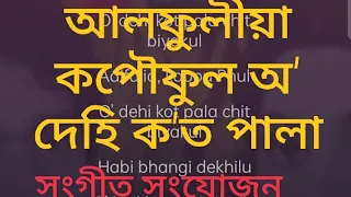 karaoke alfolia kopou phool 