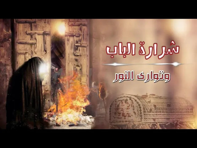 ⁣مصيبة المسلمين بوفاة سيد المرسلين