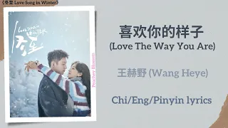  love the way you are wang heye love song in winter chi eng pinyin lyrics