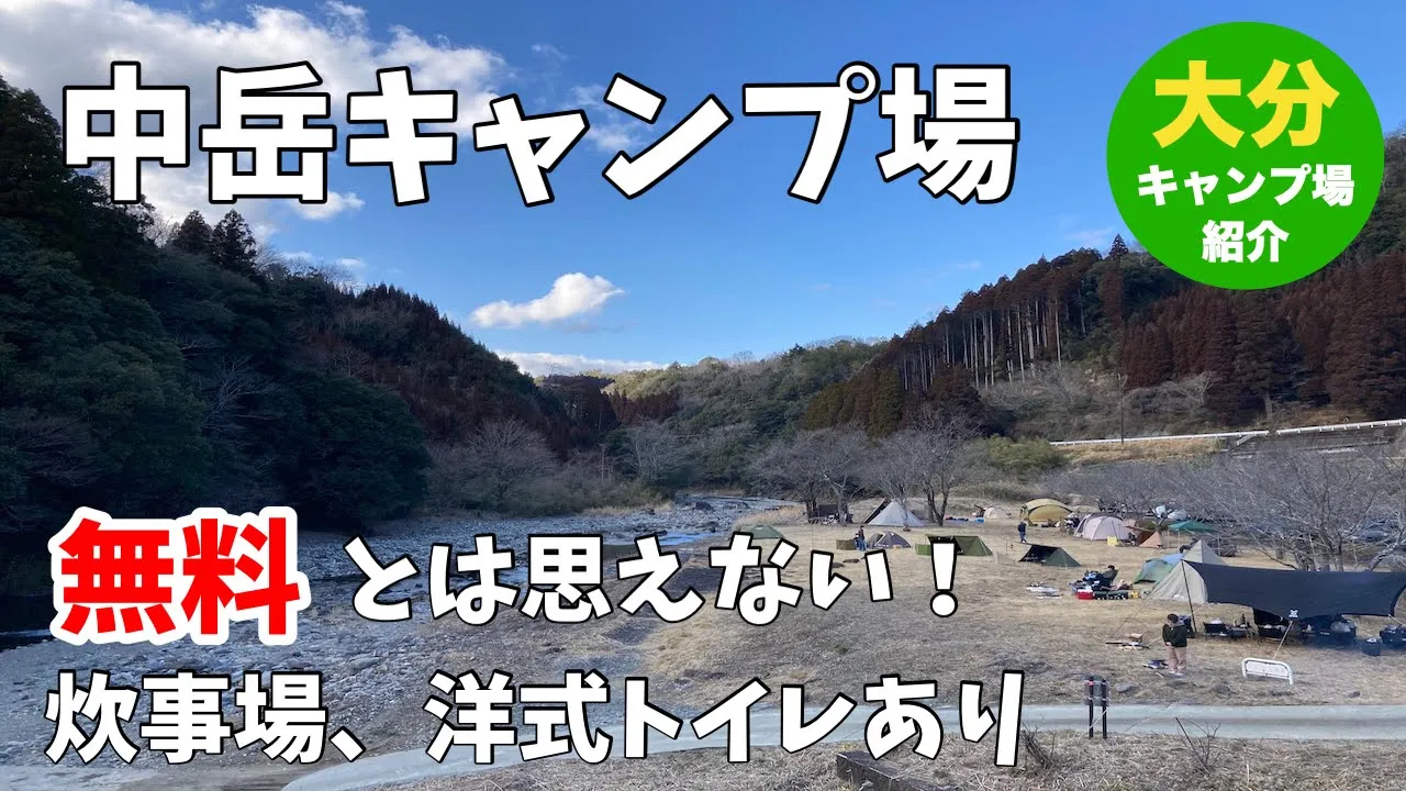 【大分】中岳キャンプ場の紹介！【佐伯市】 썸네일