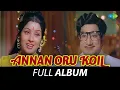 Lagu Annan Oru Koil - Full Album | Sivaji Ganesan, Sumithra, Sujatha | M.S. Viswanathan