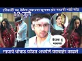 Download Lagu मायाचे थोबाड फोडत अथर्वणे घराबाहेर काढले एनिवर्सरी च्या वेळेला जबरदस्त खुलासा होत मायाची भांडी फोड