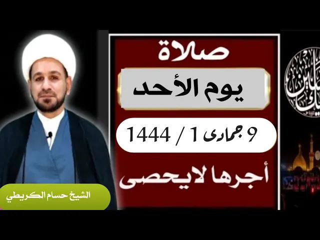 صلاة ( يوم الأحد ) 9 جمادى الأولى 1444 /  لايفوتكم أجرها العظيم