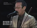 母をたたえるコンサート　さだまさし　無縁坂