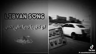 لو كان يا دنيا علي تحني مطلوبة 