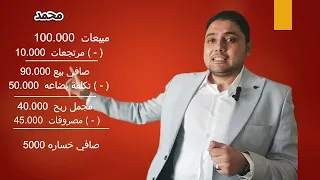 شرح قائمة الدخل ببساطه دندنها
