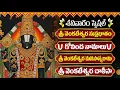 Download Lagu వెంకటేశ్వర సుప్రభాతం - గోవింద నామాలు - వెంకటేశ్వర మానస స్మరామి | Saturday Telugu Bhakti Songs