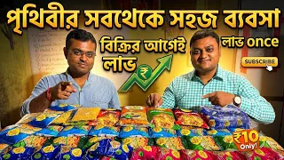 চানাচুর পাইকারি দামে কিনে ব্যবসা করবেন ভাবছেন? অবশ্যই আসতেই হবে আমার চানাচুরে