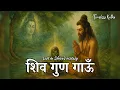 Download Lagu Must Listen Shiv Bhajan 2025 | अब मैं अपने भोले को रिझाऊँ | Har Har Mahadev