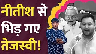 “तुम्हारे पापा” भरी assembly, Bihar CM Nitish ने Tejashwi Yadav और Lalu को क्या कहा?