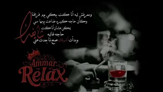 ومعرفش ليه أنا كنت ببكي يوم فراقنا   محظوظ   تامر عاشور   ريمكس   بطيء عالرايق   صدى              دندنها