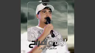 ليالي افراح 