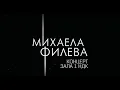 Download Lagu Mihaela Fileva - Live at Hall 1, NDK, Sofia 2019 (Full Concert) HD