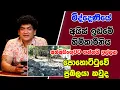 Download Lagu මිද්දෙණියේ අයිස් ඉඩමේ හිමිකාරිනිය අත්අඩංගුවට ගන්නයි ඉල්ලන පොහොට්ටුවේ ප්‍රබලයා කවුද | SUDAA STUDIO |
