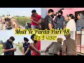 Download Lagu Matt Te Parda ਪੁਲਿਸ ਚਾੜ ਦੀ  ਵਿਕੀ ਦੇ ਉਸਦੇ ਦੋਸਤ ਦਾ ਚੰਗੀ ਤਰਾਂ ਕੁਟਾਪਾ