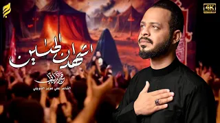 اشهد ان الحسين   حيدر البياتي   لطميات محرم      ه  دندنها