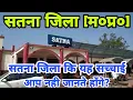 Download Lagu Satna district (M.P.) | History of Satna district | About a Satna district | Satna district biogr...