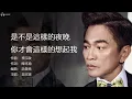 Jacky Wu 吳宗憲 - 是不是這樣的夜晚你才會這樣的想起我【字幕歌词】Chinese Pinyin Lyrics  I  1987年《是不是這樣的夜晚你才會這樣的想起我》專輯。