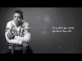 Alolo Kalam - Kamel Ehab | قالولوا كلام - كامل ايهاب