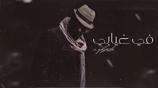 نور الزين  في غيابي                              دندنها