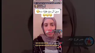 مين مع علياء 
